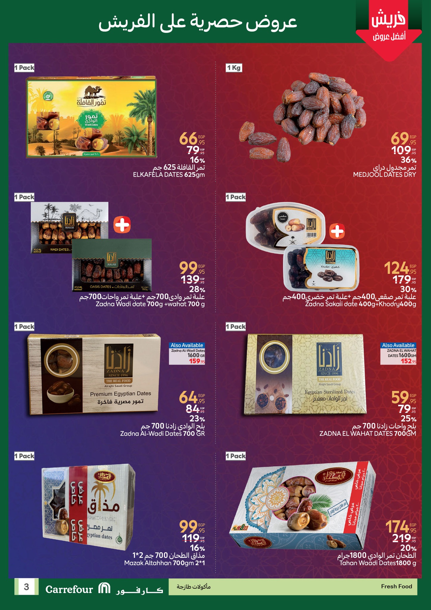 carrefour offers from 11mar to 4mar 2025 عروض كارفور من 11 مارس حتى 4 مارس 2025 صفحة رقم 2